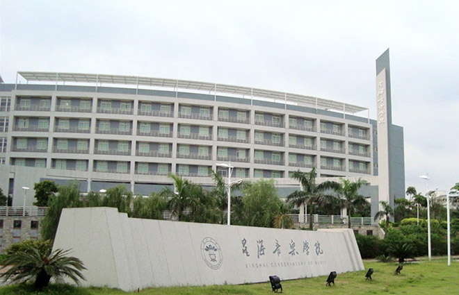 廣州星海音樂學院